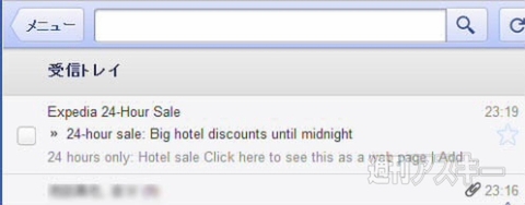 オフラインGoogle Mail