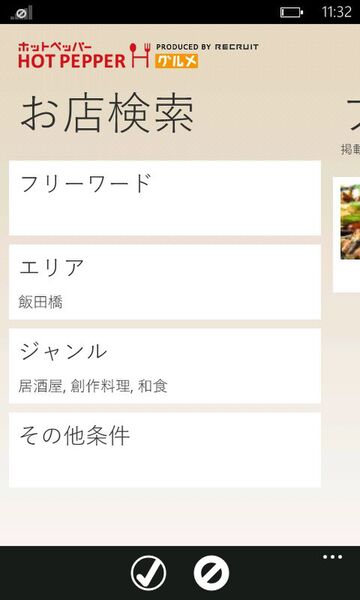グルメ情報やクーポン券をゲットできるWP7アプリが無敵!!