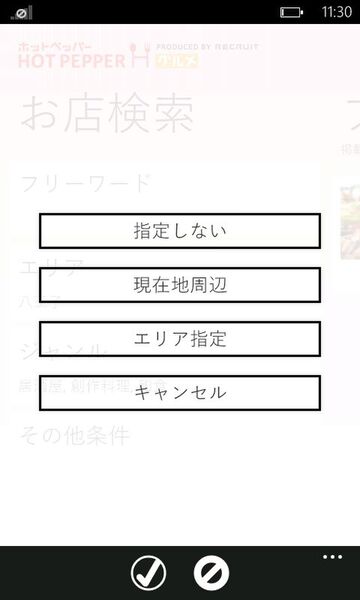 グルメ情報やクーポン券をゲットできるWP7アプリが無敵!!