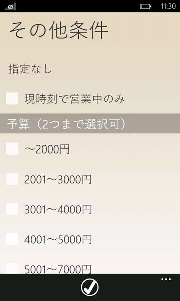 グルメ情報やクーポン券をゲットできるWP7アプリが無敵!!