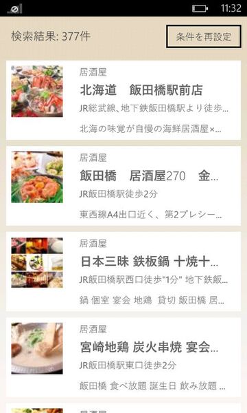 グルメ情報やクーポン券をゲットできるWP7アプリが無敵!!