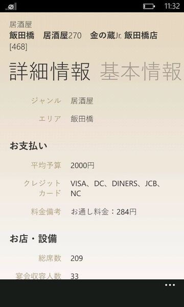 グルメ情報やクーポン券をゲットできるWP7アプリが無敵!!