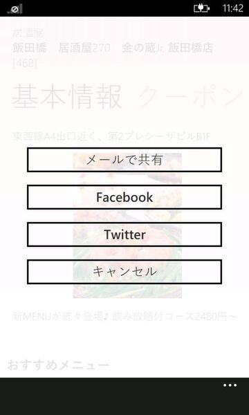 グルメ情報やクーポン券をゲットできるWP7アプリが無敵!!