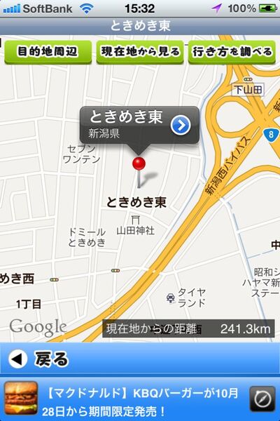 いっぷう変わった地名で和めるiPhoneアプリに惚れた！