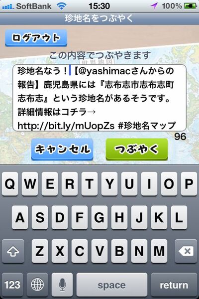 いっぷう変わった地名で和めるiPhoneアプリに惚れた！