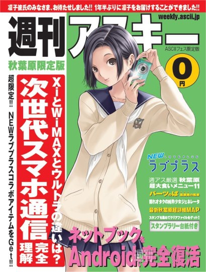 冬のASCIIフェス with 電ホビー