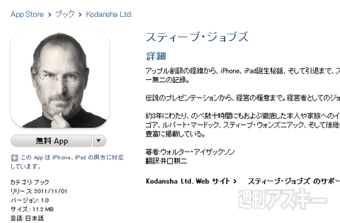 スティーブ・ジョブズ伝記、日本のApp Storeに登場 ……え、無料？
