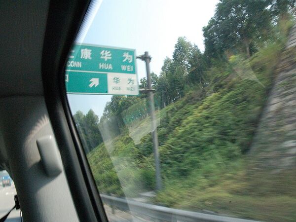 中国にあるファーウェイの“隠れ家ショップ”に極秘潜入!?