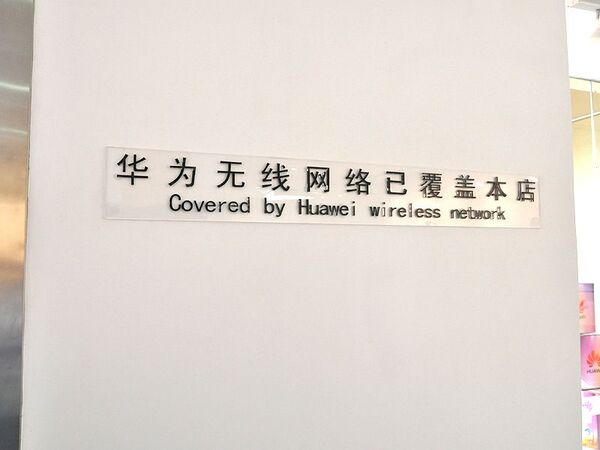 中国にあるファーウェイの“隠れ家ショップ”に極秘潜入!?