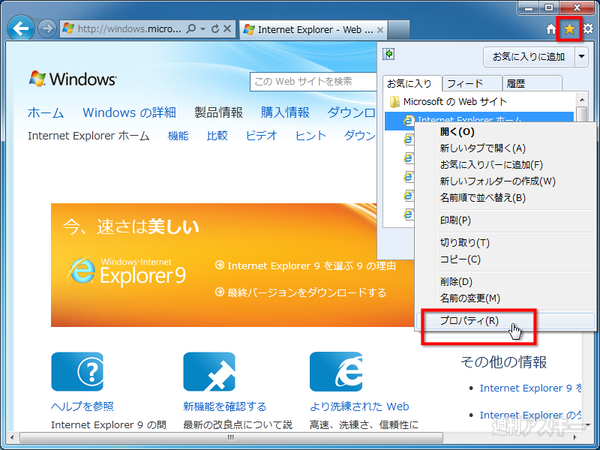 Win7+IE9にバグ1 IEのお気に入りを表示