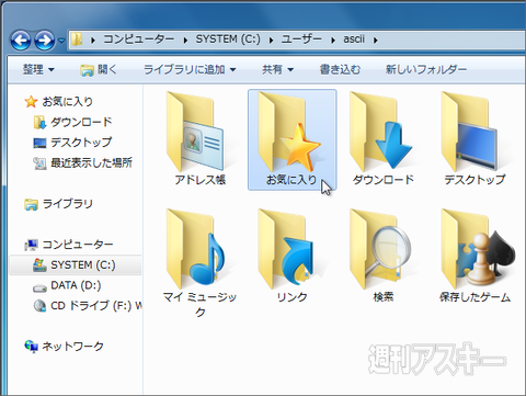 Win7+IE9にバグ1 お気に入りフォルダー