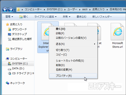 Win7+IE9にバグ1 お気に入りのプロパティ
