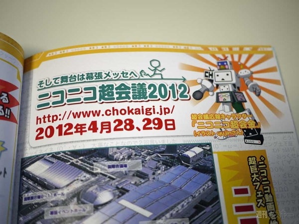 ニコニコ大会議本発売！