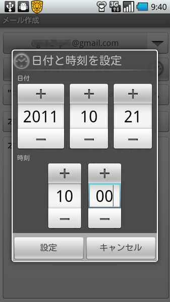 送信予約メール Free