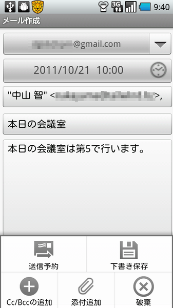 送信予約メール Free