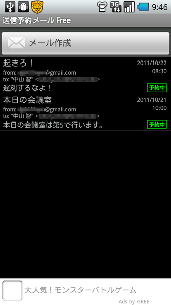 送信予約メール Free