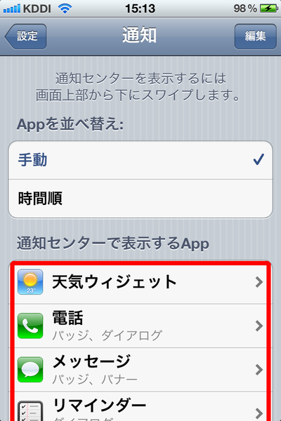 iPhone 4Sのバッテリー節約テクで最大何時間戦えるようになるか？