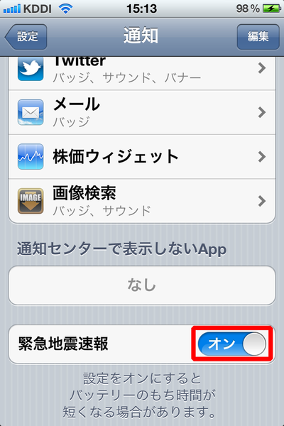 iPhone 4Sのバッテリー節約テクで最大何時間戦えるようになるか？