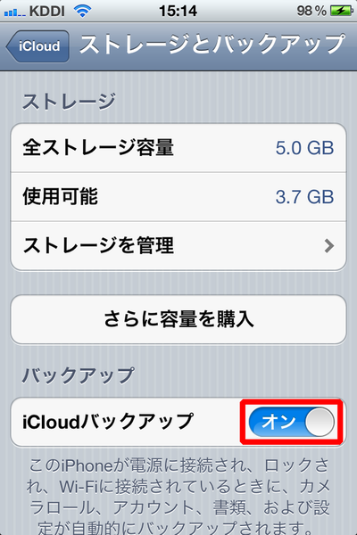 iPhone 4Sのバッテリー節約テクで最大何時間戦えるようになるか？