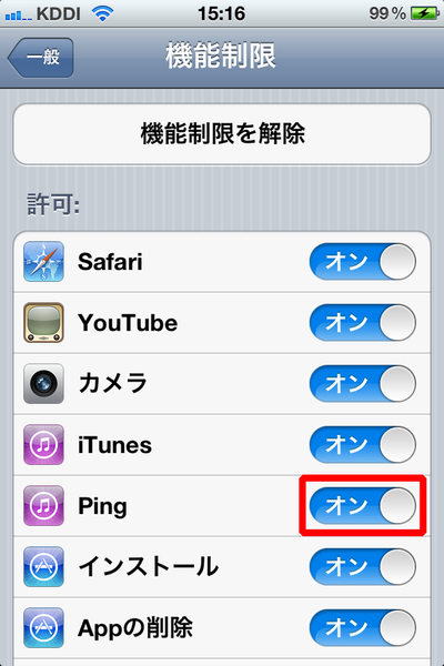 iPhone 4Sのバッテリー節約テクで最大何時間戦えるようになるか？