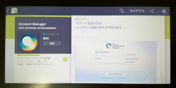 SonyTabletP