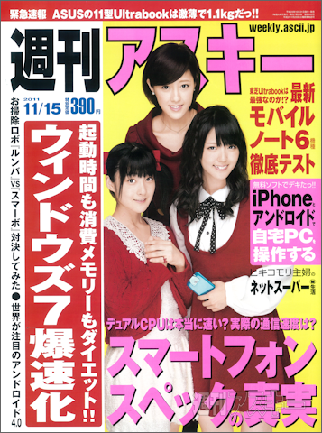 週刊アスキー11月15日号（10月31日発売）