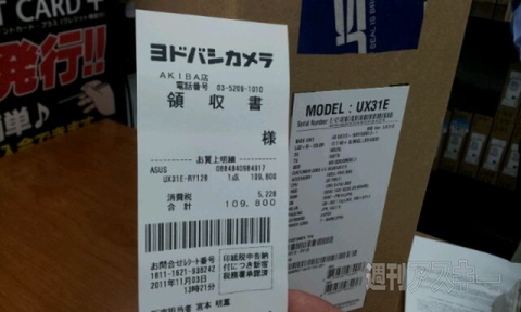 UX31-akiba