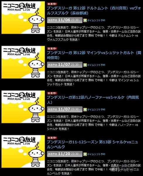 香川 ウッチーのプレーにコメントを ニコニコ動画 ブンデスリーガチャンネル を開設 週刊アスキー