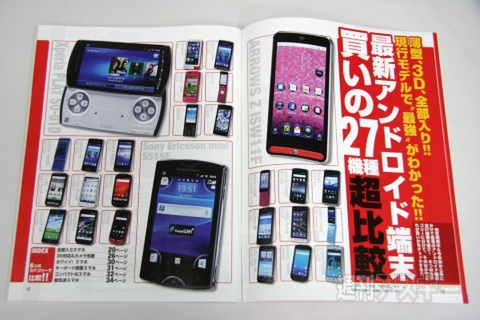 スマホ増刊絶賛発売中
