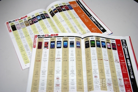 スマホ増刊絶賛発売中