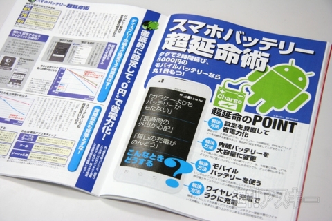 スマホ増刊絶賛発売中