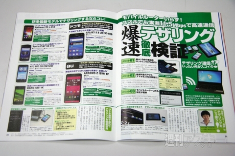 スマホ増刊絶賛発売中