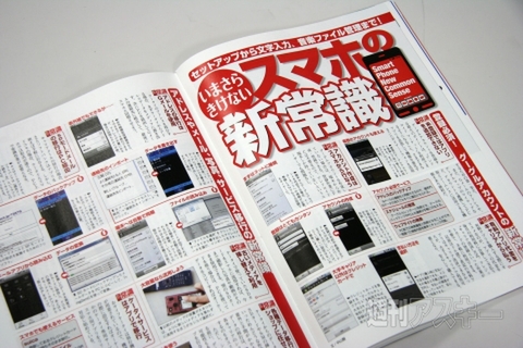 スマホ増刊絶賛発売中