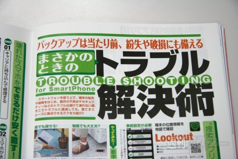 スマホ増刊絶賛発売中