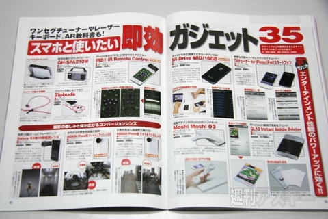 スマホ増刊絶賛発売中