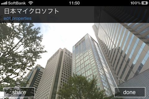 ストリートビューみたいな写真が撮れるiPhoneアプリに惚れた！