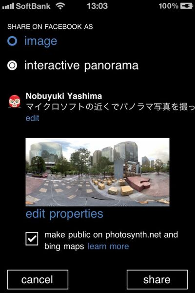 ストリートビューみたいな写真が撮れるiPhoneアプリに惚れた！