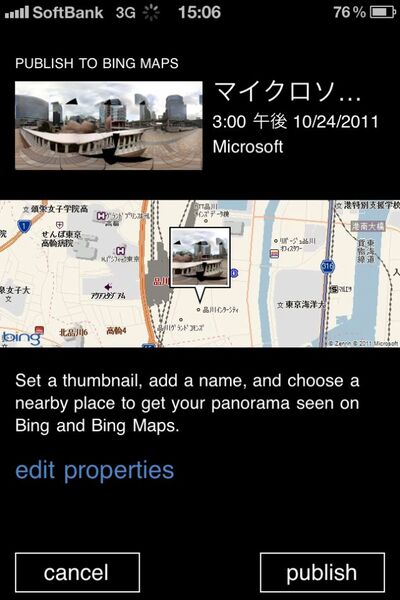 ストリートビューみたいな写真が撮れるiPhoneアプリに惚れた！