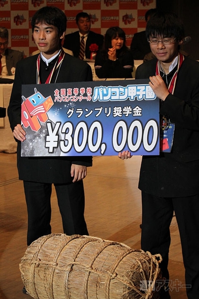 パソコン甲子園2011