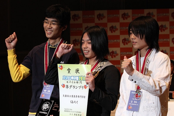 パソコン甲子園2011