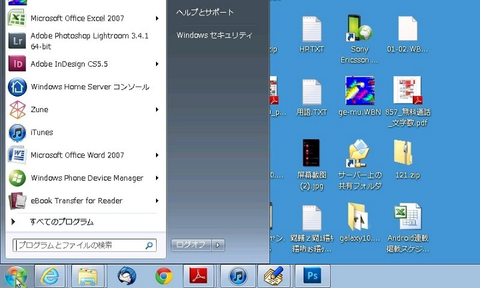 ウィンドウズPCを遠隔操作できるWP7アプリが無敵!!