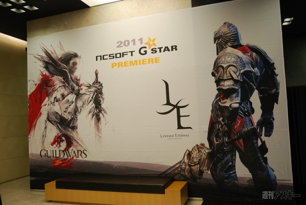 2011 ncsoft gstar premiere