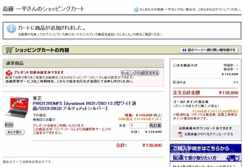 究極Ultrabook『dynabook R631』が9万台の破格モデルに見えてくる3つの方法