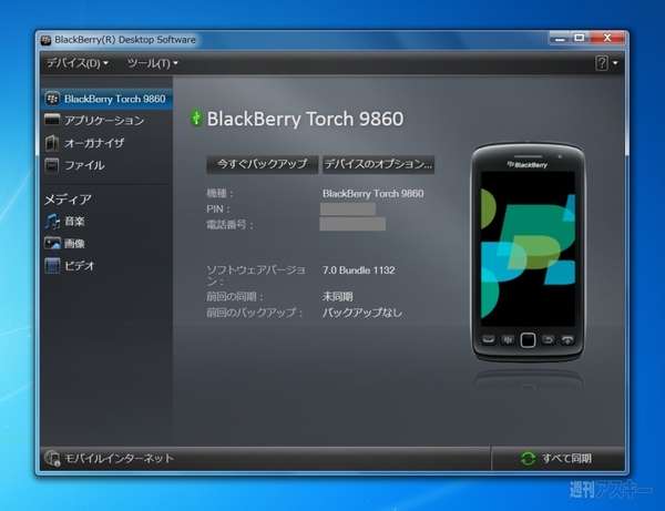 BlackBerry Torch 9860