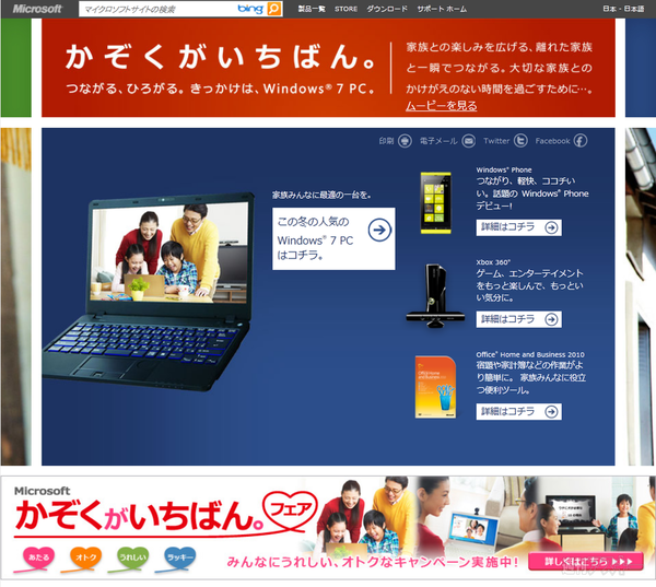 マイクロソフト