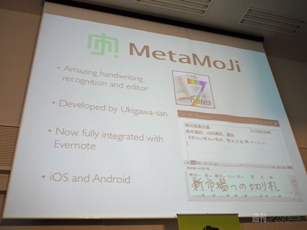 Evernote press Conference”