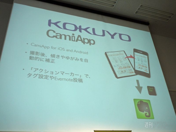 Evernote press Conference”