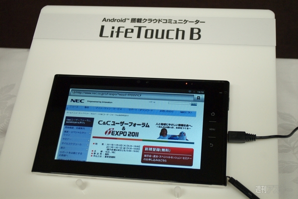 クラウドに『はやぶさ』に新タブレット『LifeTouch B』もお披露目