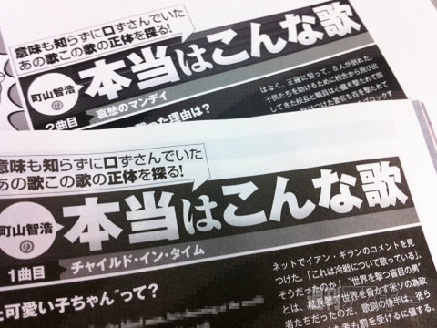 『町山智浩の本当はこんな歌』