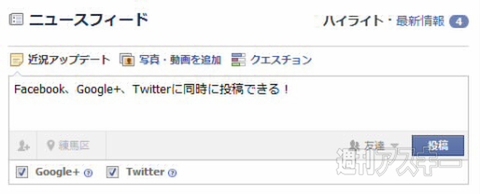 Publish sync for google+ ＆ facebook